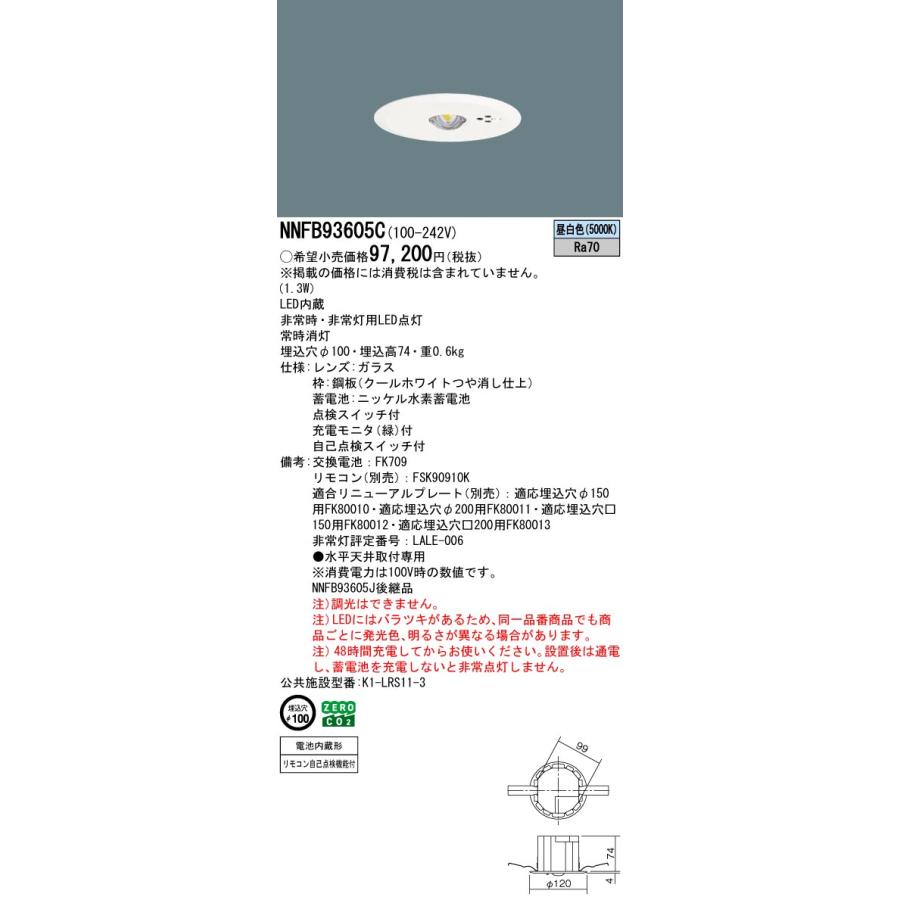 Panasonic（パナソニック） NNFB93605C 非常用照明 天井埋込型 LED(昼