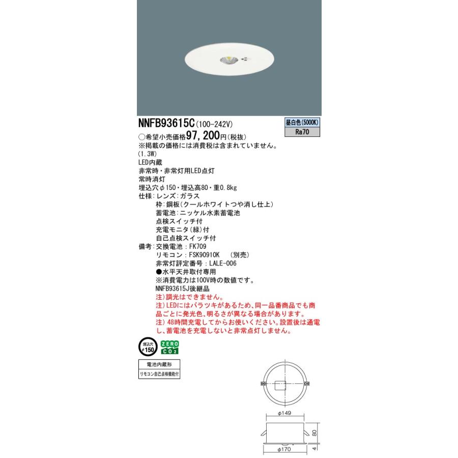 Panasonic（パナソニック） NNFB93615C 非常用照明 リニューアル用