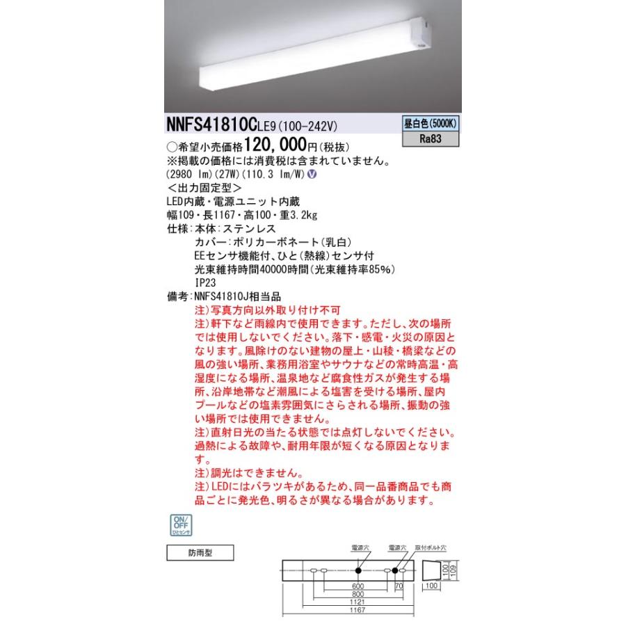 Panasonic（パナソニック） NNFS41810CLE9 ウォールライト 天井直付型