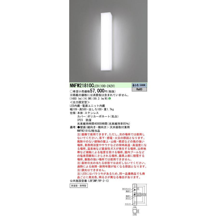 Panasonic（パナソニック） NNFW21810CLE9 ウォールライト 天井直付型