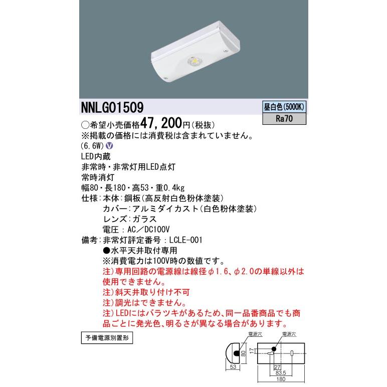Panasonic（パナソニック） NNLG01509 防災照明 天井直付型 LED(昼白色