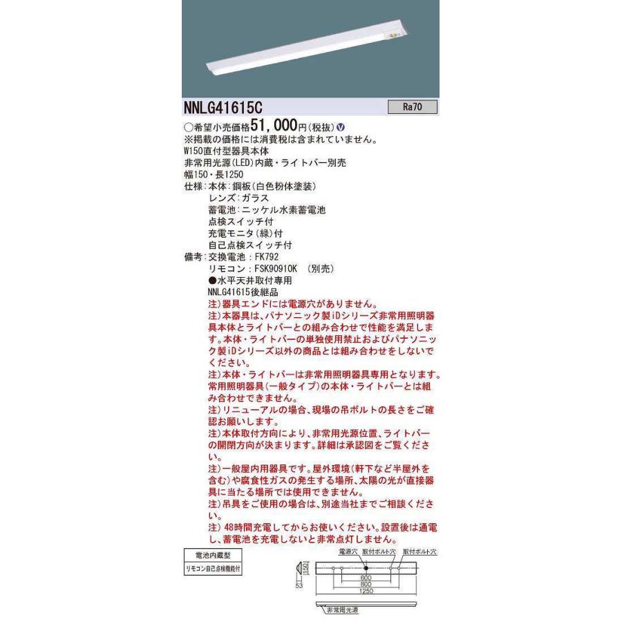 Panasonic（パナソニック） NNLG41615C 非常用照明器具 ベースライト