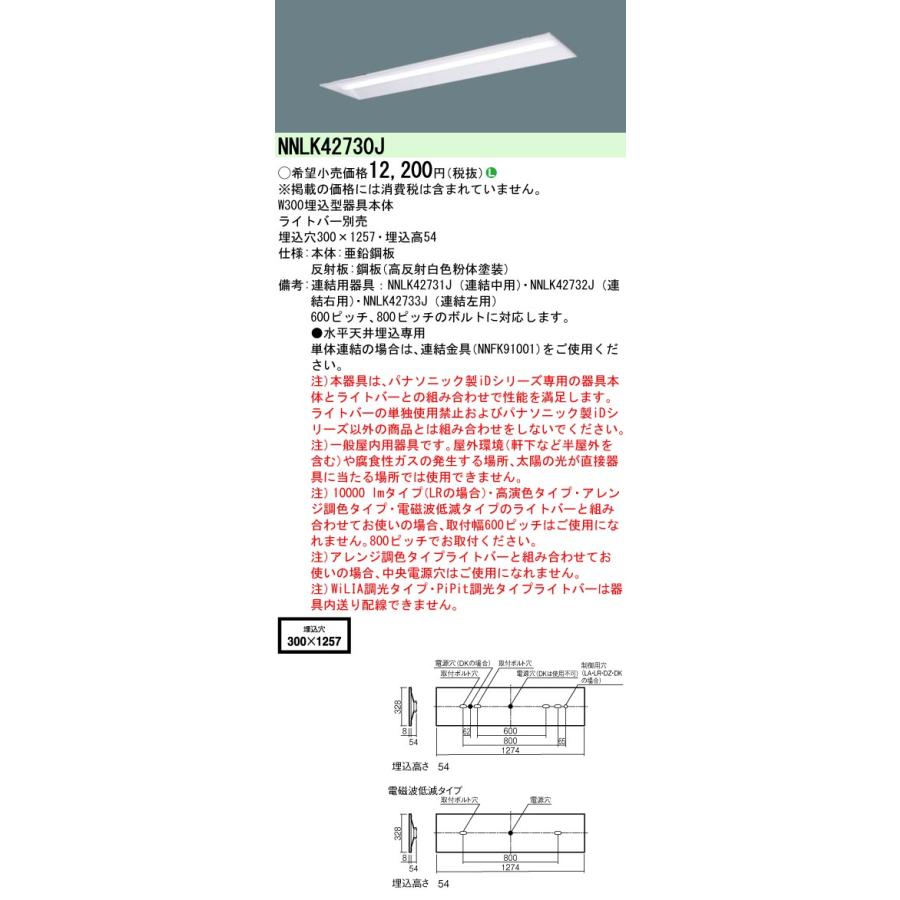 Panasonic（パナソニック） NNLK42730J 一体型LEDベースライト 器具