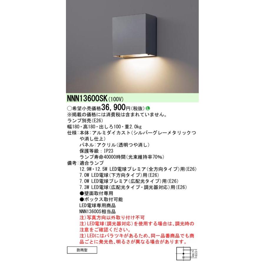 Panasonic（パナソニック） NNN13600SK ブラケットライト 壁直付型 LED
