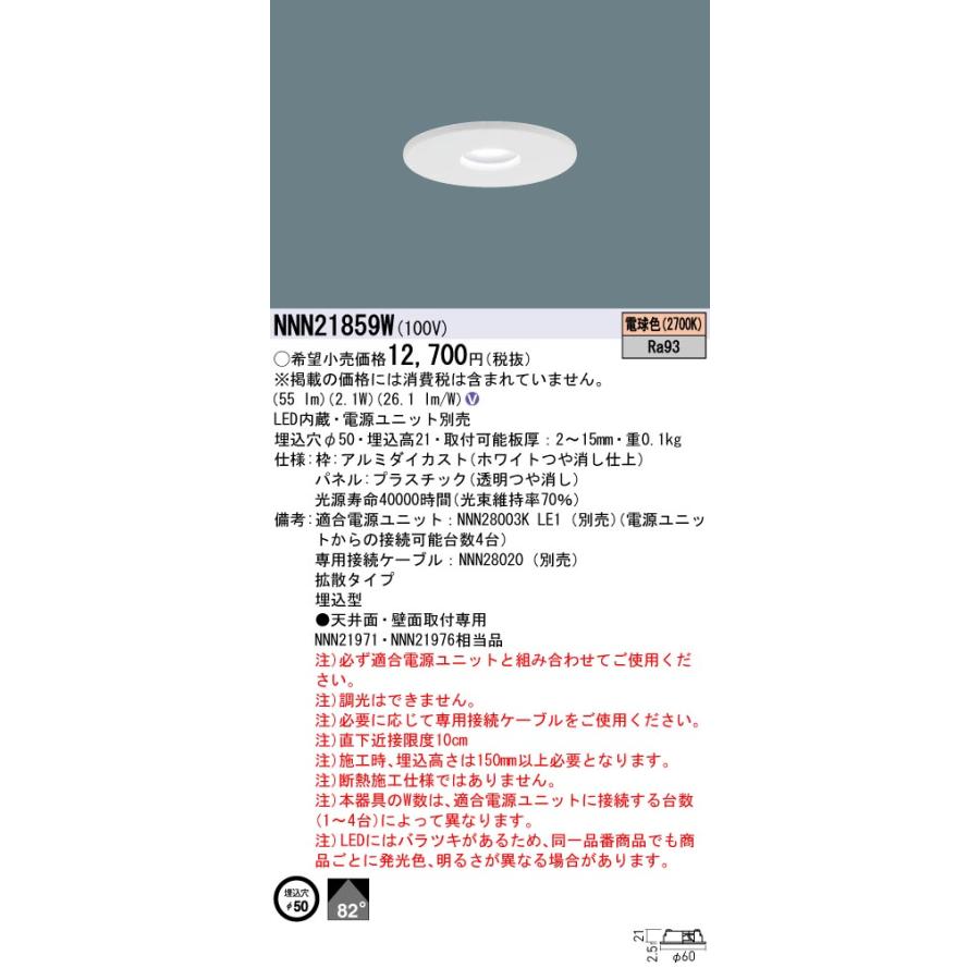 Panasonic（パナソニック） NNN21859W ダウンライト 天井・壁埋込型