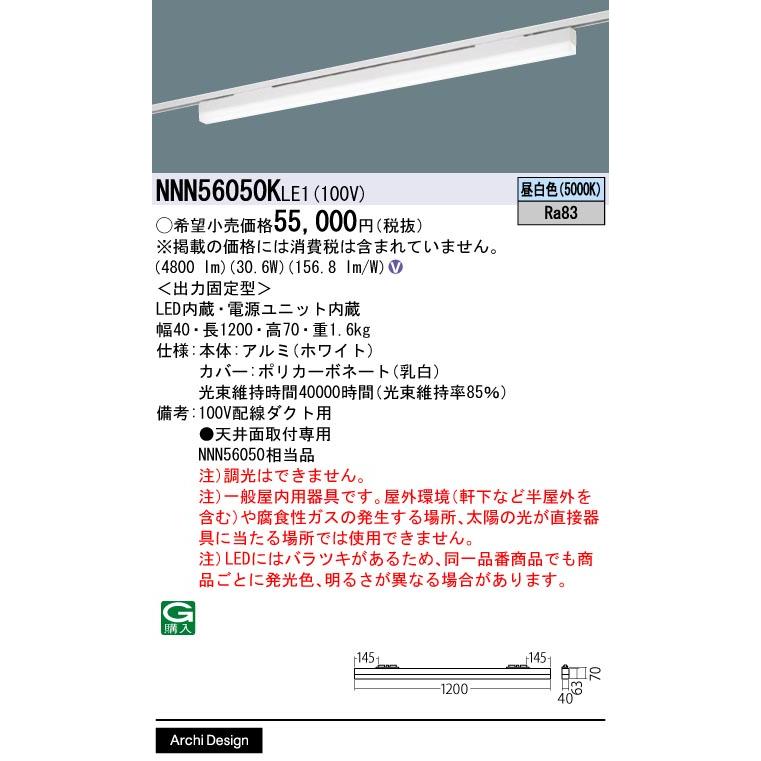Panasonic（パナソニック） NNN56050KLE1 一体型LEDベースライト L1200