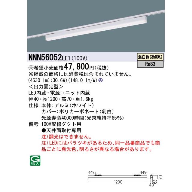 Panasonic（パナソニック） NNN56052LE1 ベース照明 L1200タイプ 一