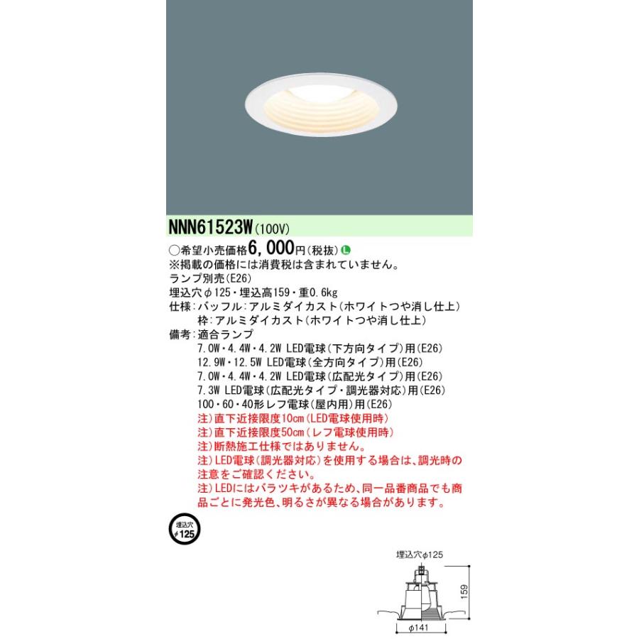 Panasonic（パナソニック） NNN61523W ダウンライト 天井埋込型 LED