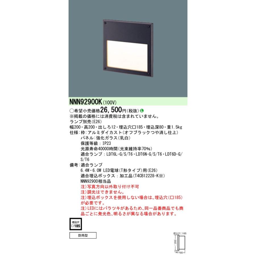 Panasonic（パナソニック） NNN92900K フットライト 壁埋込型 LED 防雨