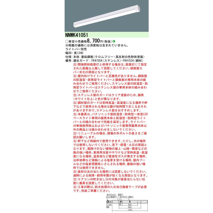 Panasonic（パナソニック） NNWK41051 一体型LEDベースライト 天井直付