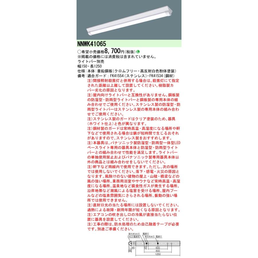 Panasonic LEDライトバー NNWK41165 4個セット 213547.jpg