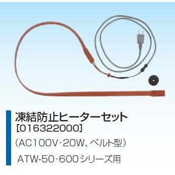 簡易水洗便器 関連部材 ネポン 016322000 凍結防止ヒーターセット