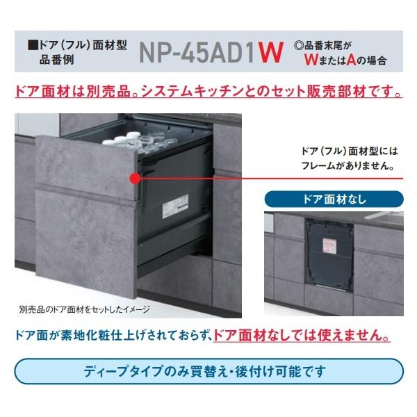 Panasonic（パナソニック） NP-45BD1W 食洗機 ビルトイン 食器洗い乾燥 