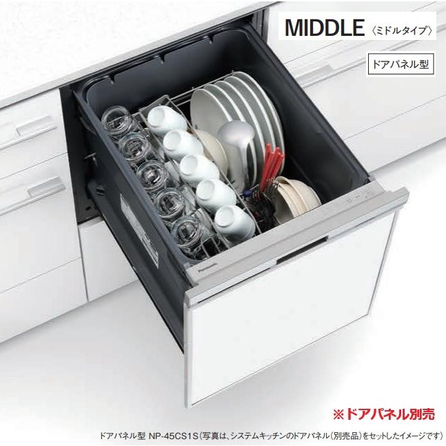 Panasonic（パナソニック） NP-45CS1S 食洗機 ビルトイン 食器洗い乾燥