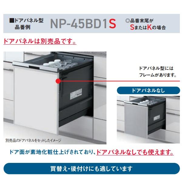 Panasonic（パナソニック） NP-45CS1S 食洗機 ビルトイン 食器洗い乾燥