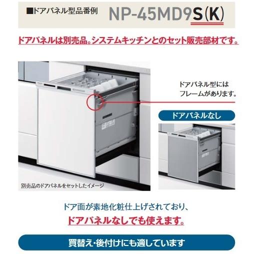 在庫あり】パナソニック NP-45MD9S 食洗機 ビルトイン 食器洗い乾燥機 
