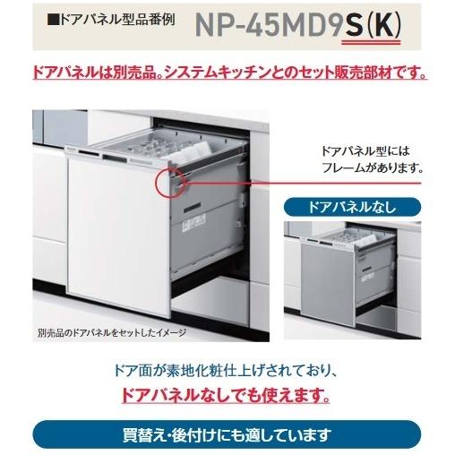 Panasonic（パナソニック） 『在庫あり』 NP-45MS9S 食洗機 ビルトイン 