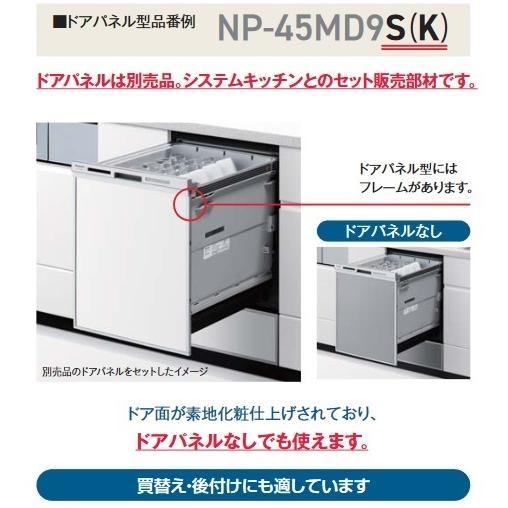 人気新品 パナソニック NP-45RS9S 食洗機 幅45cm ドアパネル別売