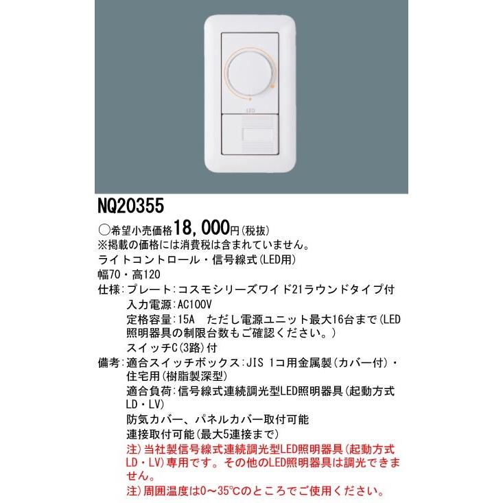 Panasonic 【数量限定特価】電設資材 パナソニック NQ20355 LED 
