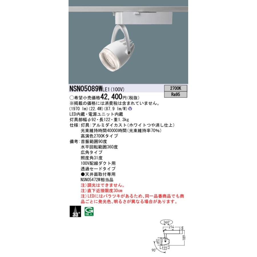 Panasonic（パナソニック） NSN05089WLE1 スポットライト 配線ダクト