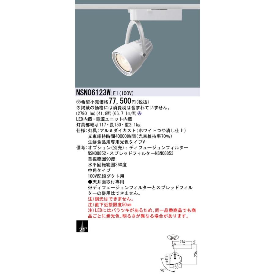 Panasonic - パナソニック NSN06123WLE1 注目の的  非調光 LED(印字機V)  架線配管開びゃく型 専用光色 中角21度  白いこと 受注品[§]