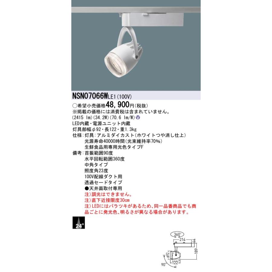 Panasonic（パナソニック） NSN07066WLE1 スポットライト 配線ダクト