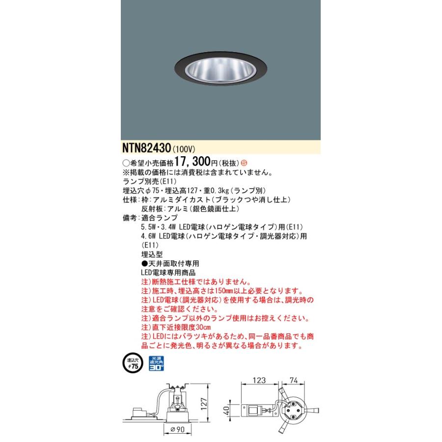 Panasonic（パナソニック） NTN82430 ダウンライト 天井埋込型 LED