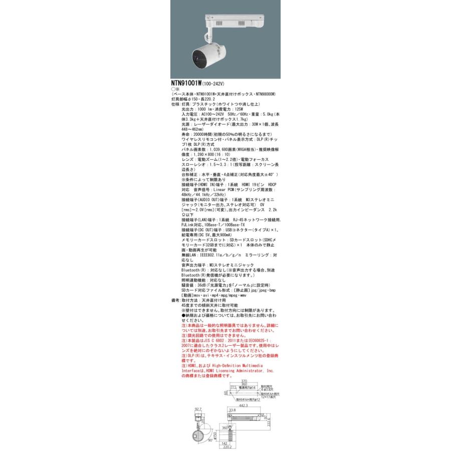 Panasonic パナソニック NTN91001W スポットライト型プロジェクター