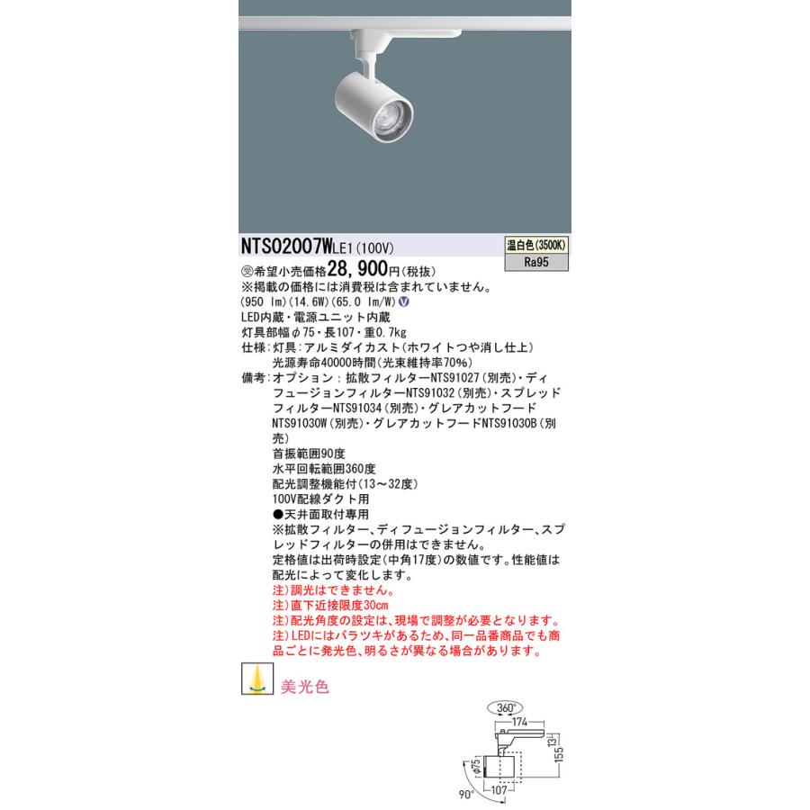 Panasonic（パナソニック） NTS02007WLE1 スポットライト 配線ダクト