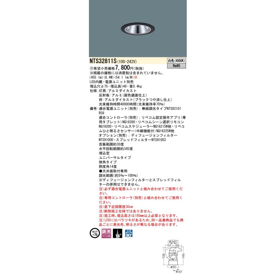 Panasonic（パナソニック） NTS32811S ユニバーサルダウンライト 埋込
