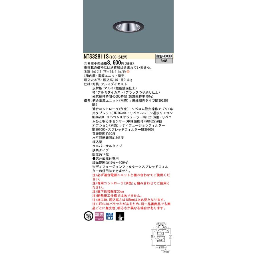 Panasonic（パナソニック） NTS32811S ユニバーサルダウンライト 埋込