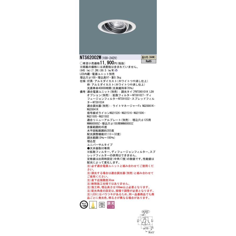 Panasonic（パナソニック） NTS62002W テクニカル照明 ユニバーサル