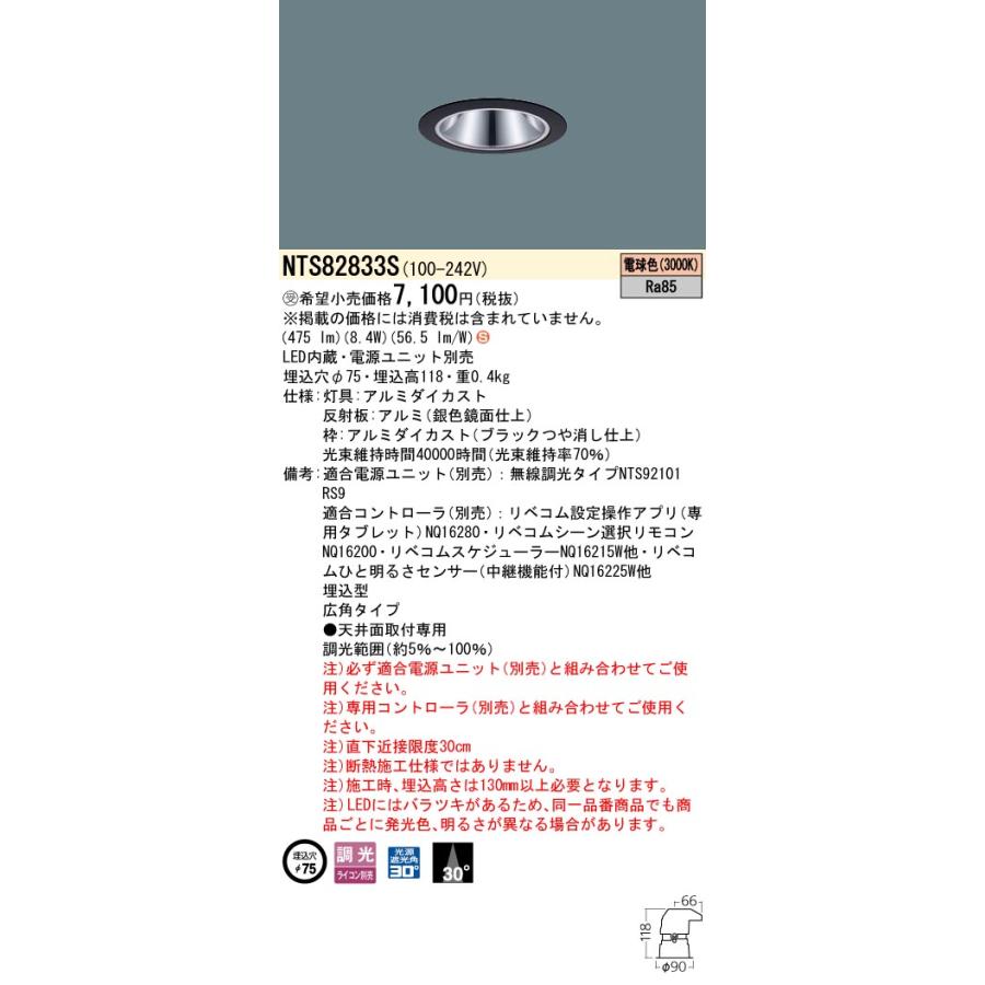 Panasonic（パナソニック） NTS82833S ダウンライト 埋込穴φ75 電源