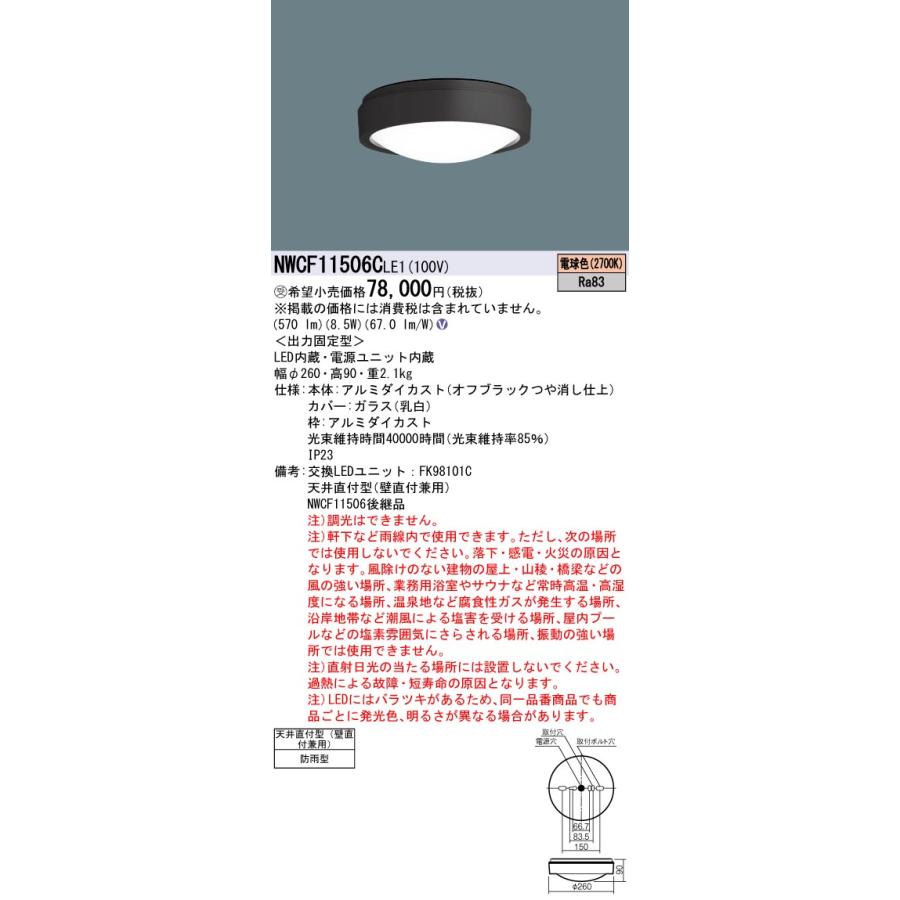 Panasonic パナソニック NWCF11506CLE1 シーリング階段灯 天井直付型 