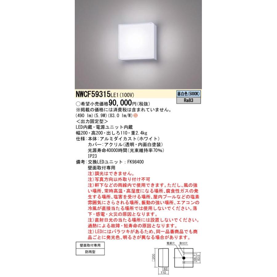 販売数No.1 パナソニック NWCF59315LE1 誘導灯 本体のみ 表示板別売 LED(昼白色) 壁直付型 ブラケット 階段灯 透過タイプ 防雨型 クリスタル
