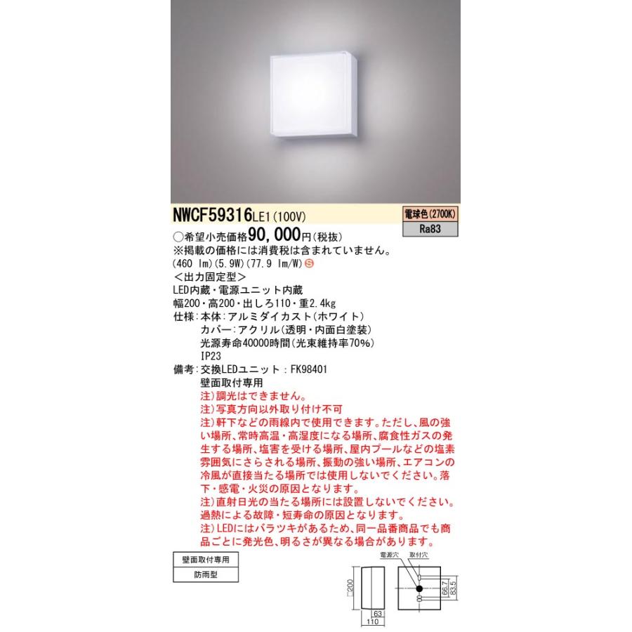 人気の商品 パナソニック NWCF59316LE1 誘導灯 本体のみ 表示板別売 LED(電球色) 壁直付型 ブラケット 階段灯 透過タイプ 防雨型 クリスタル