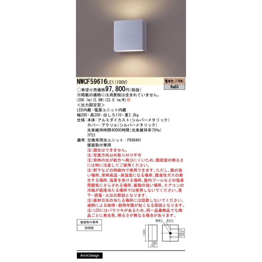 パナソニック NWCF59616LE1 誘導灯 本体のみ 表示板別売 LED(電球色) 壁直付型 ブラケット 階段灯 間接タイプ 防雨型 シルバーメタリック_1