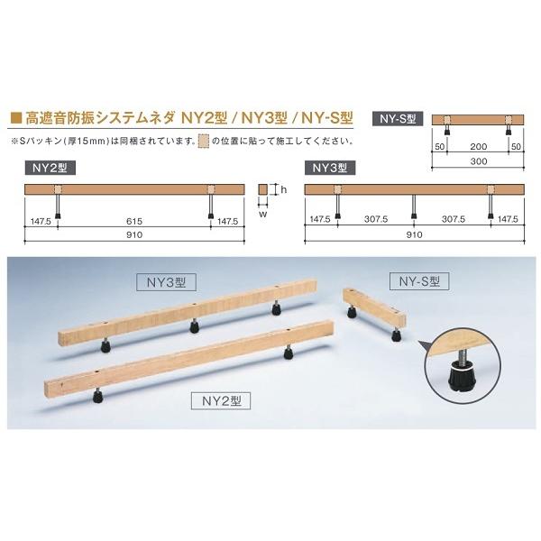 万協フロアー NY3-850 14本入 サポートパーツ 高遮音防振システムネダNY型 NY3型 受注生産品 [♪△§]の画像