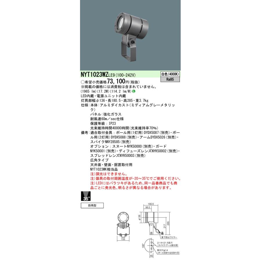 Panasonic（パナソニック） NYT1023WZLE9 スポットライト LED(白色
