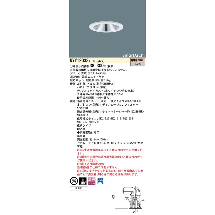 Panasonic（パナソニック） NYY12033 ダウンライト 天井埋込型 LED