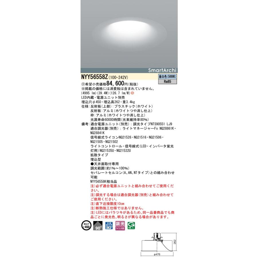 Panasonic（パナソニック） NYY56558Z ダウンライト・ソフトライト 埋