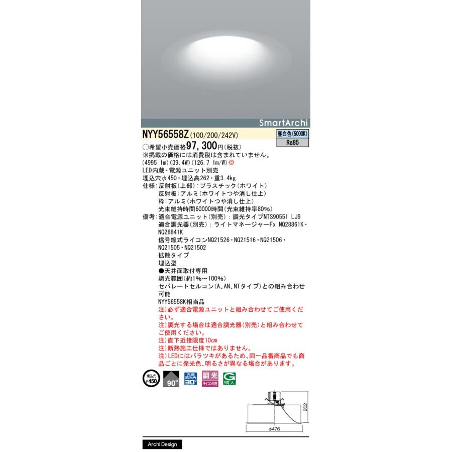 Panasonic（パナソニック） NYY56558Z ダウンライト・ソフトライト 埋