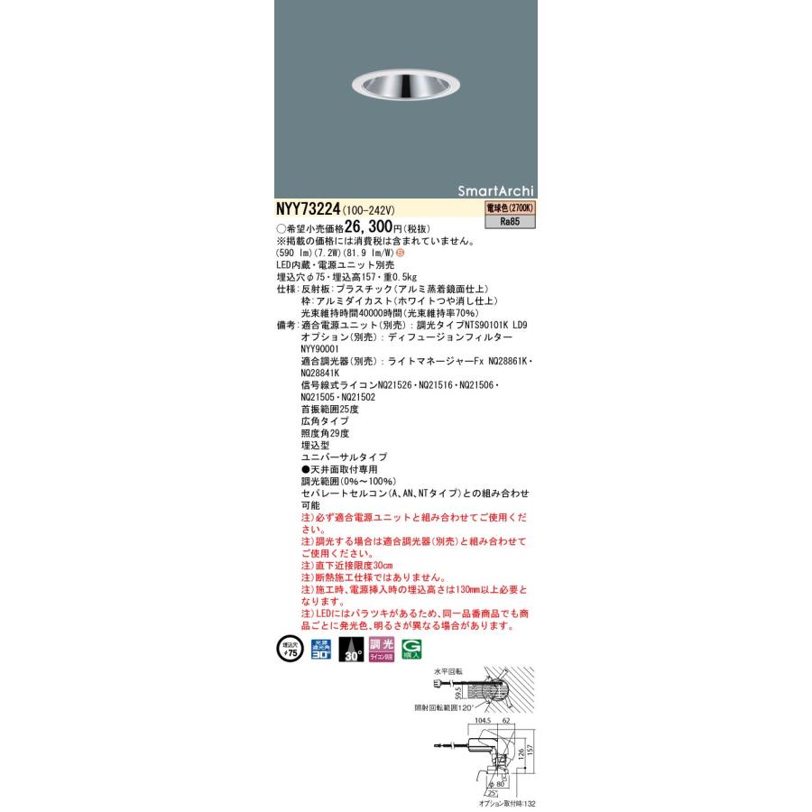 楽天市場】パナソニック NYY73224 ユニバーサルダウンライト 埋込穴φ75