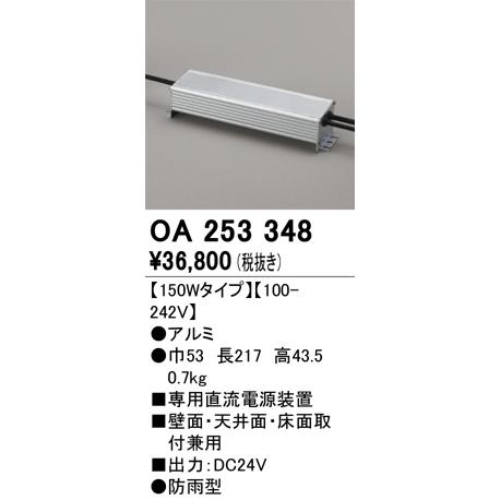 ODELIC（オーデリック） OA253348 間接照明 部材 専用電源装置(PWM調光