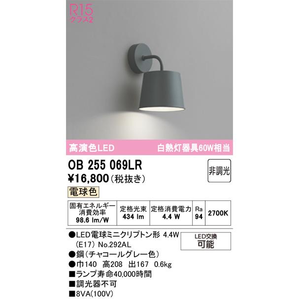 ODELIC（オーデリック） OB255069LR ブラケットライト 非調光 LED 