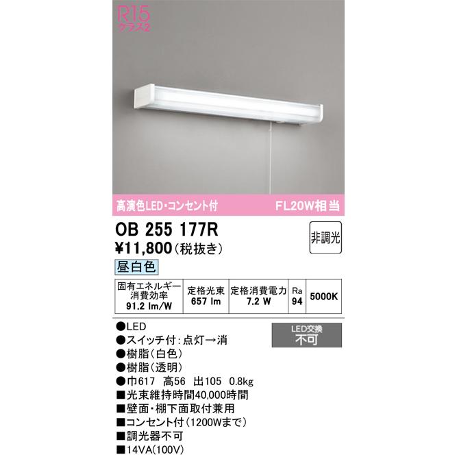 ODELIC LED照明器具 OB255177R 本体 ODELIC（オーデリック） OB255177R キッチンライト LED一体型 非調光