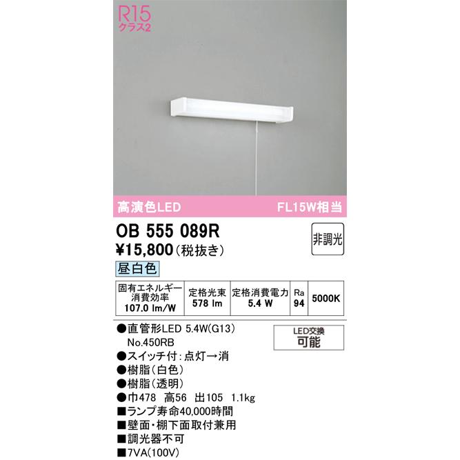 ODELIC（オーデリック） OB555089R(ランプ別梱) キッチンライト 非調光