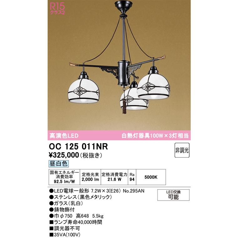 オーデリック　OC125011NR(ランプ別梱)　ペンダントライト 非調光 和風 LEDランプ 昼白色