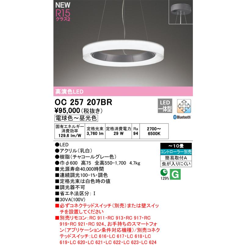 オーデリック OC257207BR シャンデリア 10畳 調光調色 Bluetooth リモコン別売 LED一体型 高演色LED チャコールグレーの画像