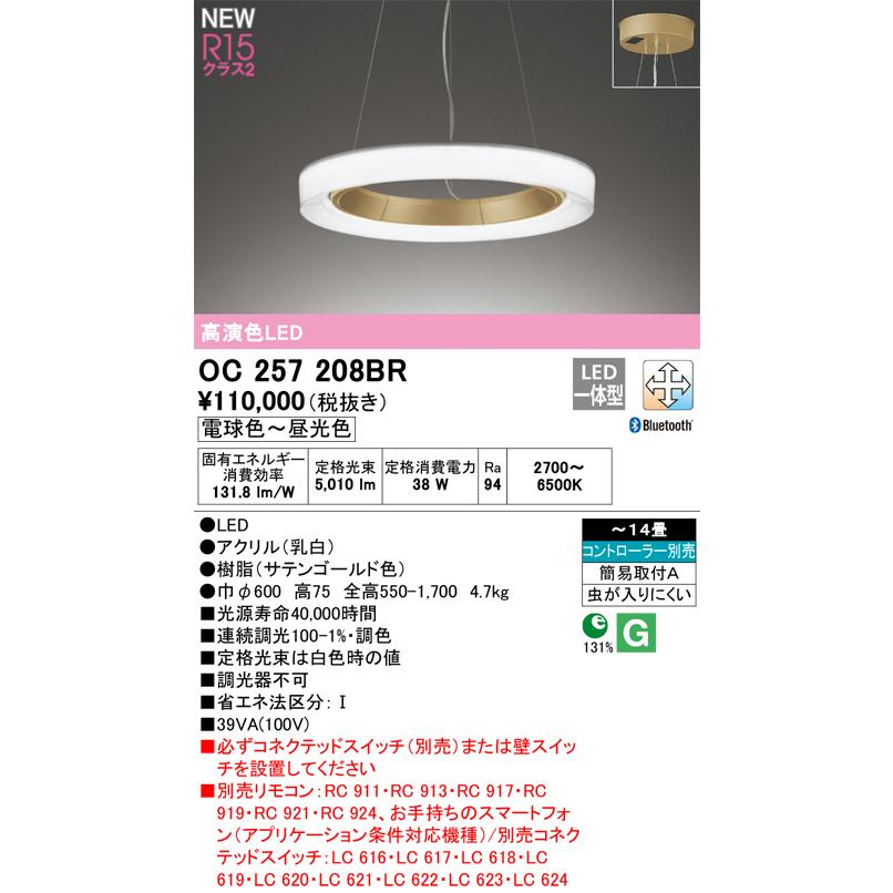 ODELIC - オーデリック OC257208BR シャンデリヤ 14畳 調光調色 Bluetooth 遠隔操作別売 LED一体型 高演色LED 繻子ゴールド